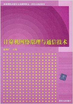 計(jì)算機(jī)網(wǎng)絡(luò)原理與通信技術(shù) 賦能現(xiàn)代信息技術(shù)咨詢(xún)的核心基石