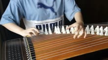 古箏演奏《無羈》 琴聲悠揚(yáng)，韻味綿長